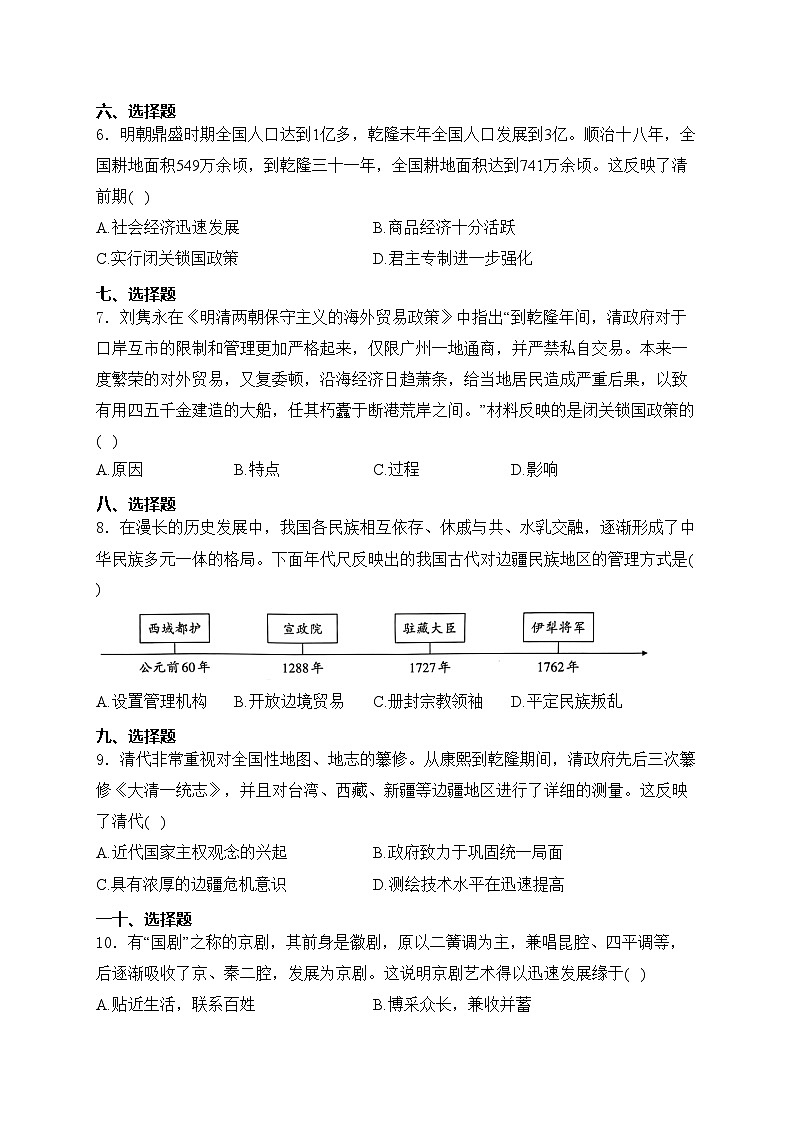江苏省沭阳县多校联考2023—2024学年七年级下学期期末考试历史试卷(含答案)第2页