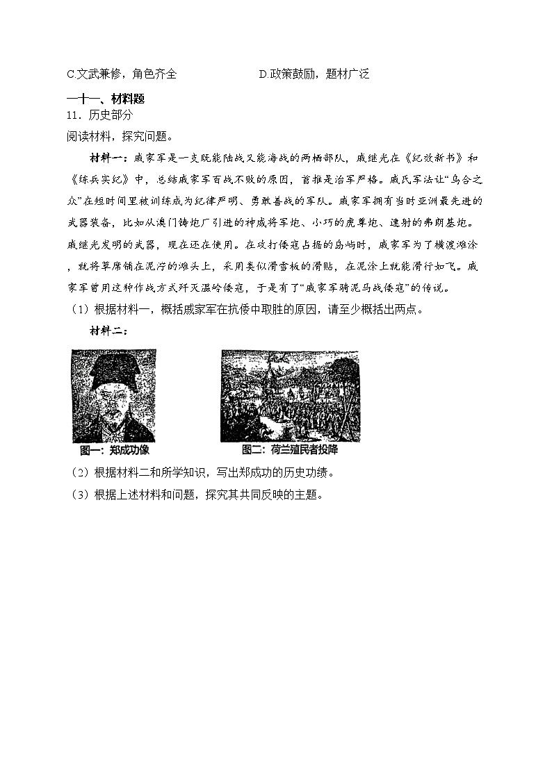 江苏省沭阳县多校联考2023—2024学年七年级下学期期末考试历史试卷(含答案)第3页