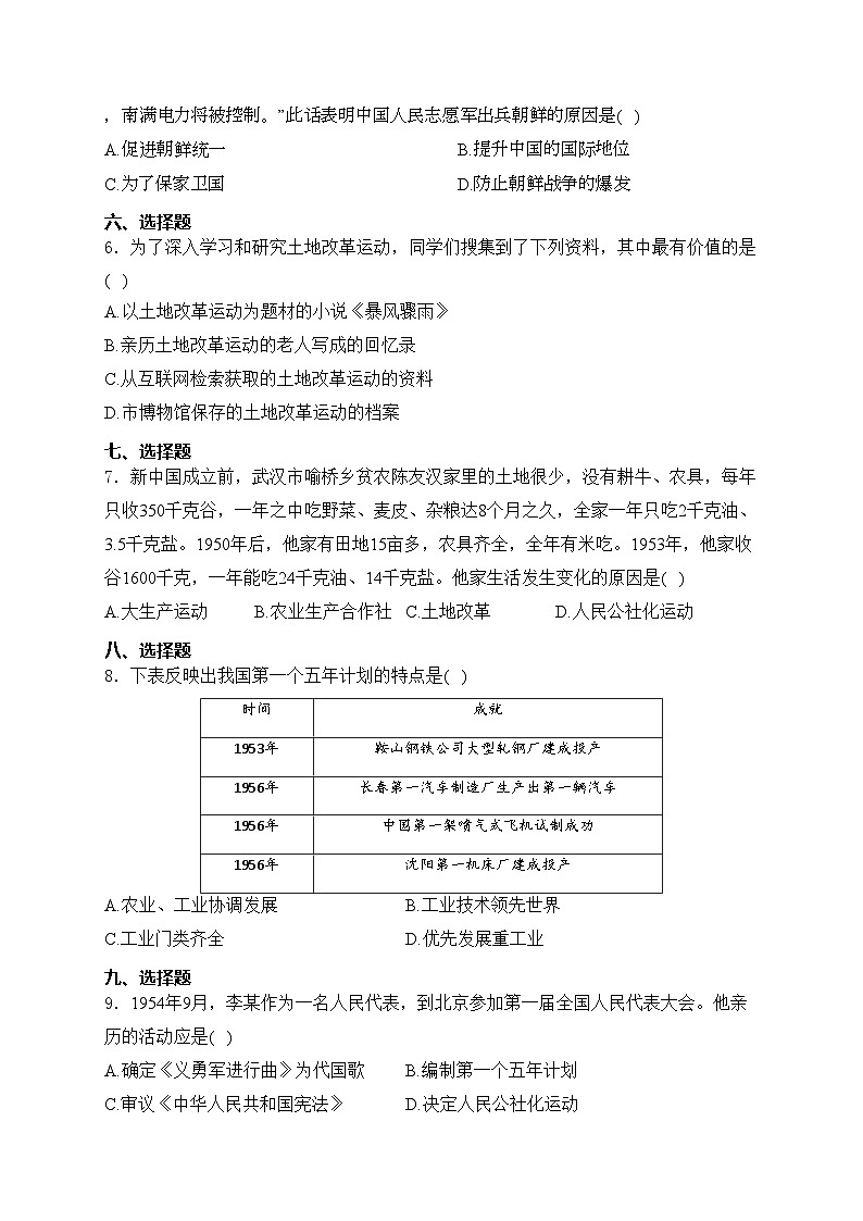 江西省九江市都昌县2022-2023学年八年级下学期期中考试历史试卷(含答案)02
