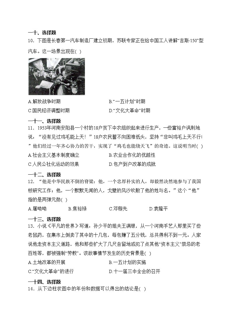 江西省九江市都昌县2022-2023学年八年级下学期期中考试历史试卷(含答案)03