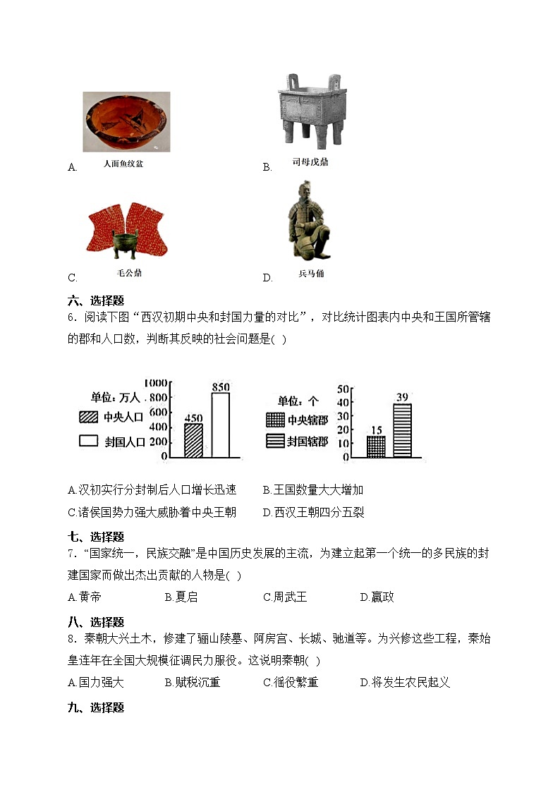 榆树市第二实验中学西校2023-2024学年七年级上学期期末测试历史试卷(含答案)第2页