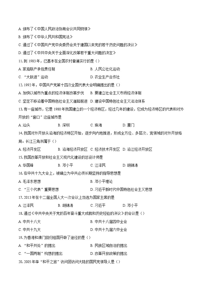 2023-2024学年北京市第八十中学八年级下学期期中历史试题（含答案）第2页