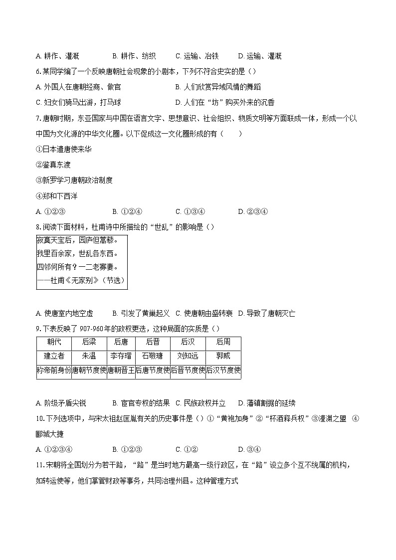 2023-2024学年北京市丰台区第十二中学下学期期中七年级历史试卷（含答案）第2页