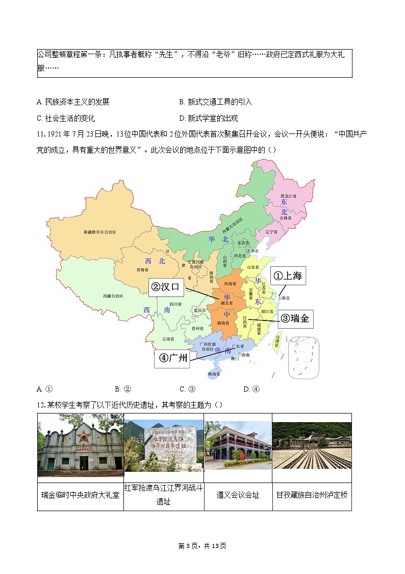 2023-2024学年北京市昌平区中考二模历史试题（含答案）03
