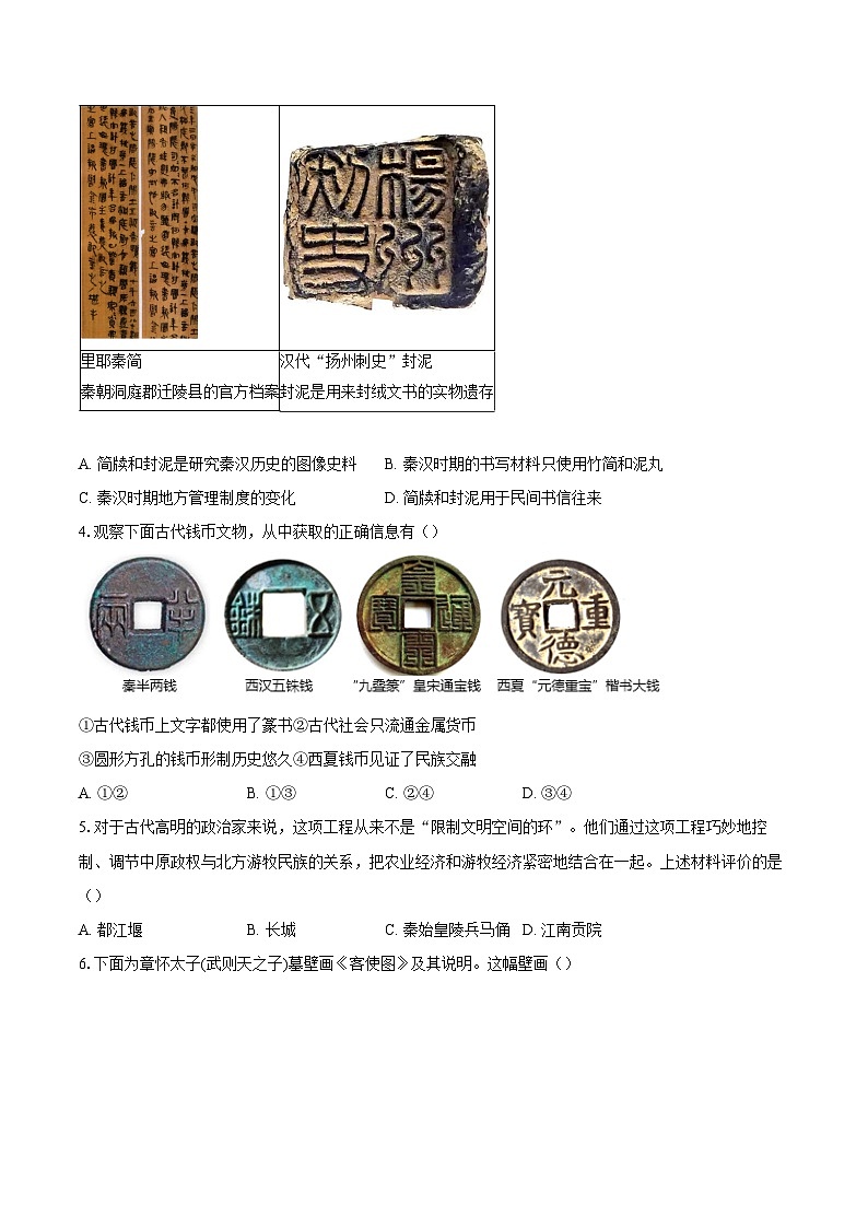 2023-2024学年北京市东城区中考模拟历史试题（含答案）第2页