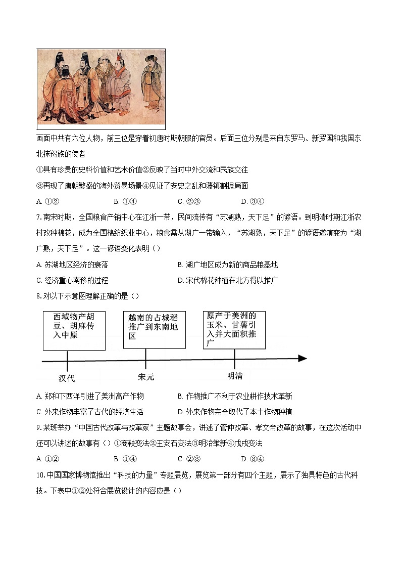 2023-2024学年北京市东城区中考模拟历史试题（含答案）第3页