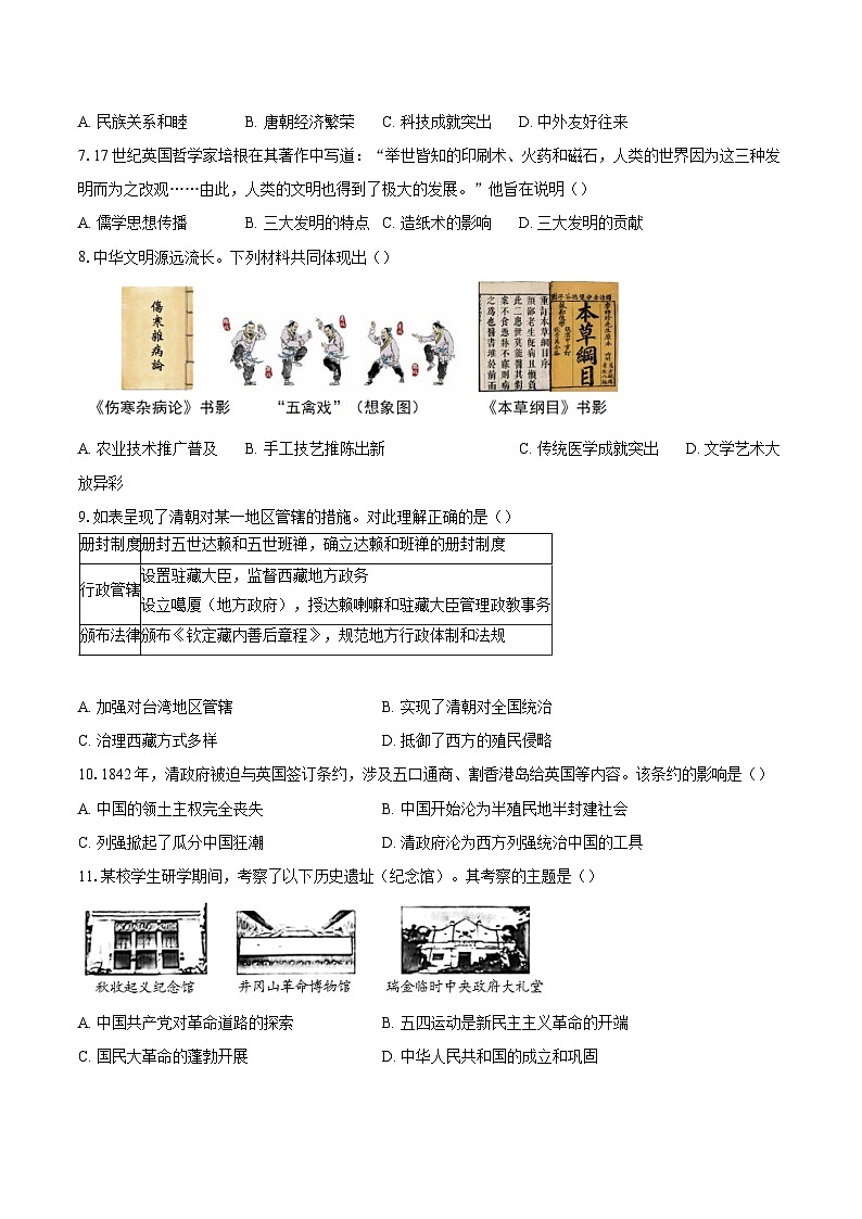 2023-2024学年北京市丰台区中考二模历史试题（含答案）第2页