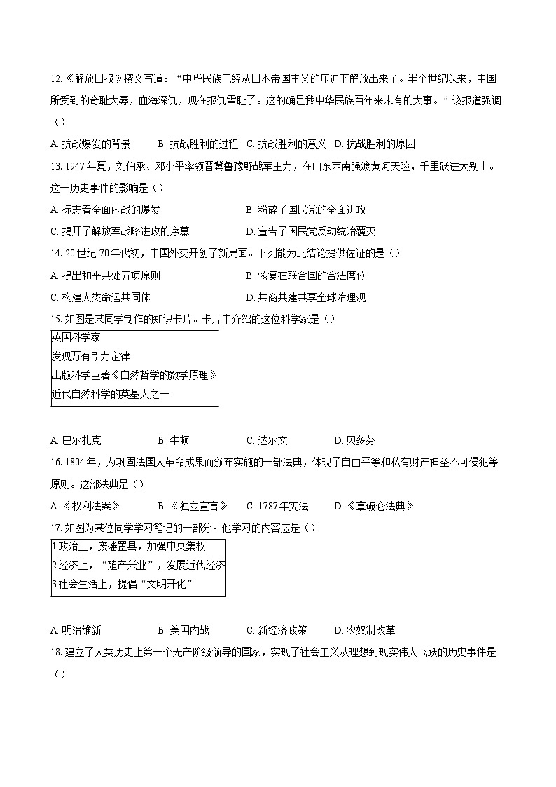 2023-2024学年北京市丰台区中考二模历史试题（含答案）第3页