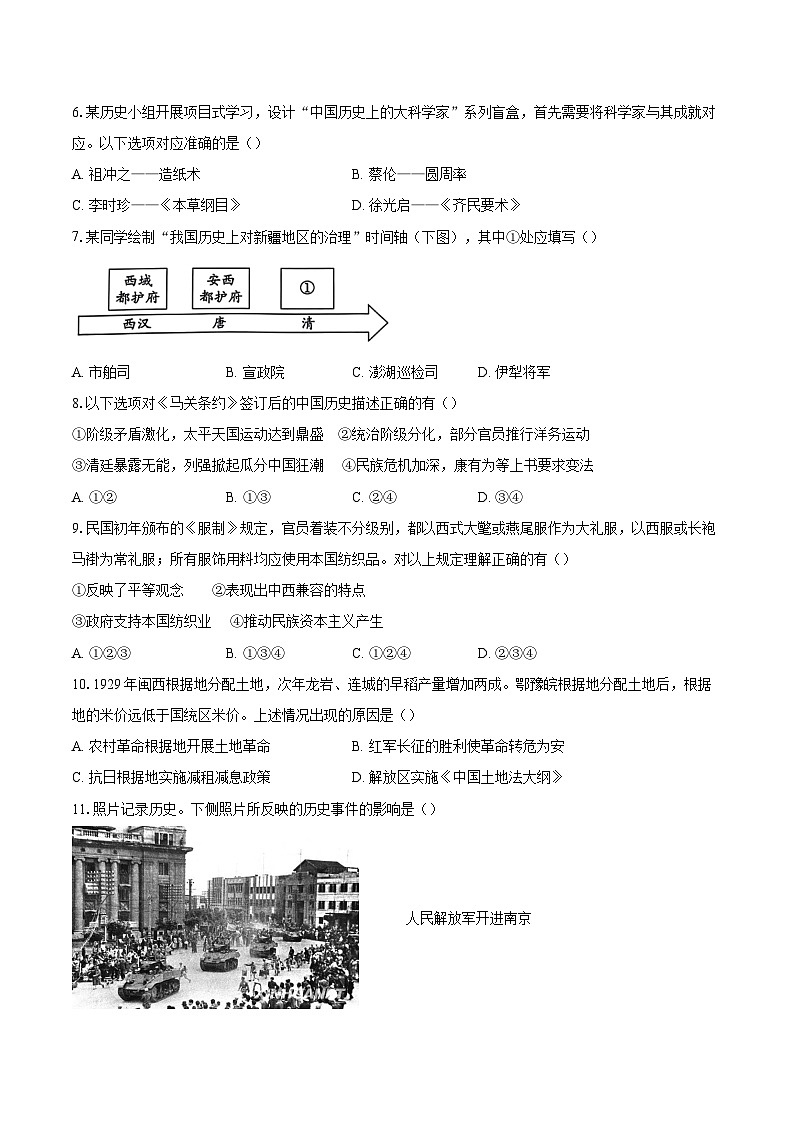 2023-2024学年北京市海淀区中考二模历史试卷（含答案）02