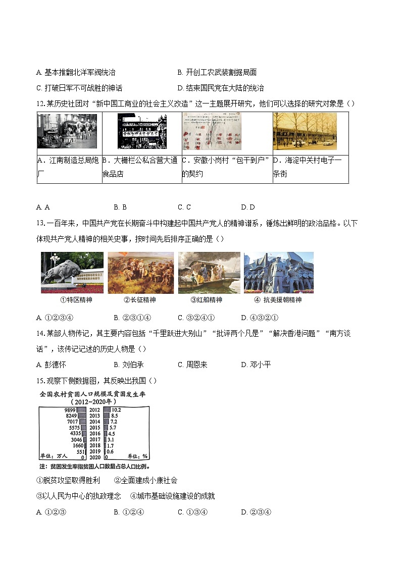 2023-2024学年北京市海淀区中考二模历史试卷（含答案）03