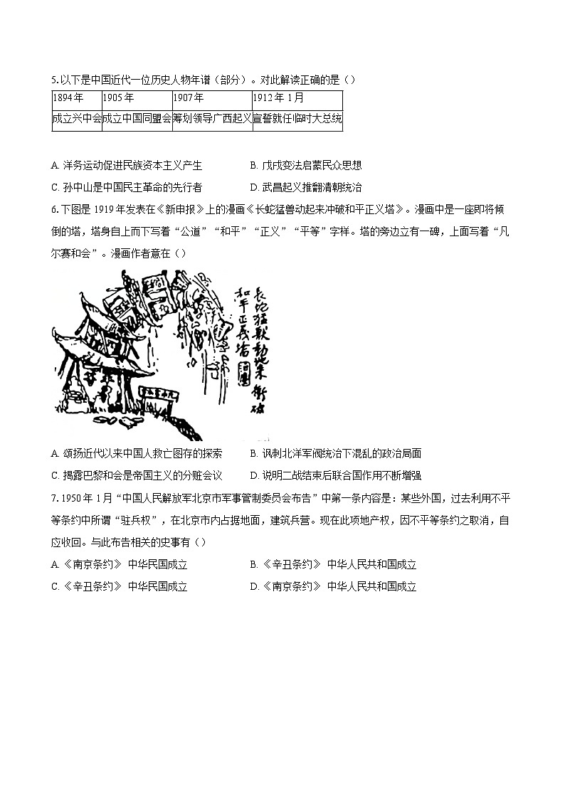 2023-2024学年北京市西城区中考二模历史试卷（含答案）第2页