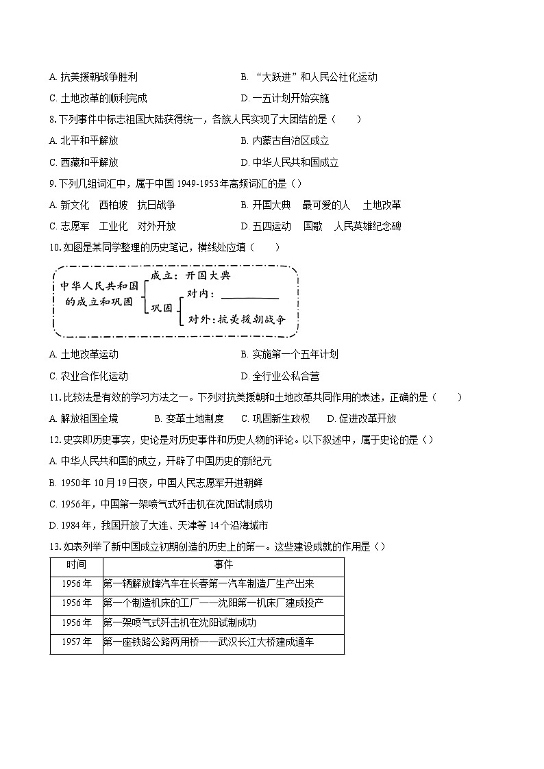 2023-2024学年北京师范大学附属中学八年级下学期期中历史试卷（含答案）02