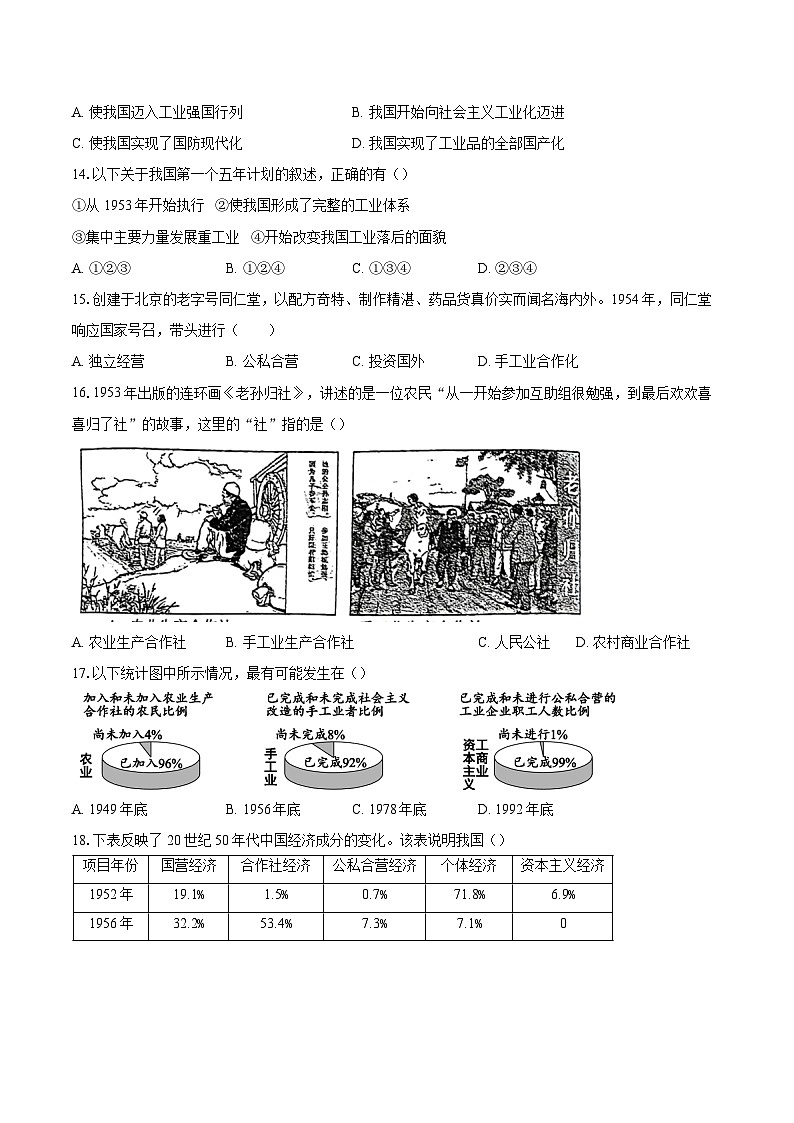 2023-2024学年北京师范大学附属中学八年级下学期期中历史试卷（含答案）03