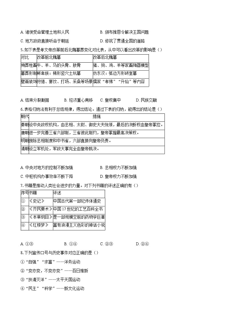2023-2024学年北京市延庆区九年级一模历史试卷（含答案）第2页