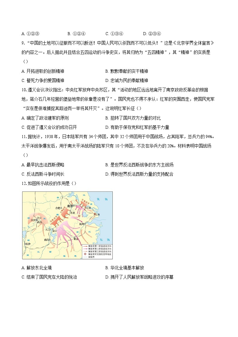 2023-2024学年北京市延庆区九年级一模历史试卷（含答案）第3页