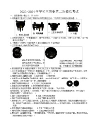 2024年新疆维吾尔自治区哈密市中考第二次模拟历史试卷