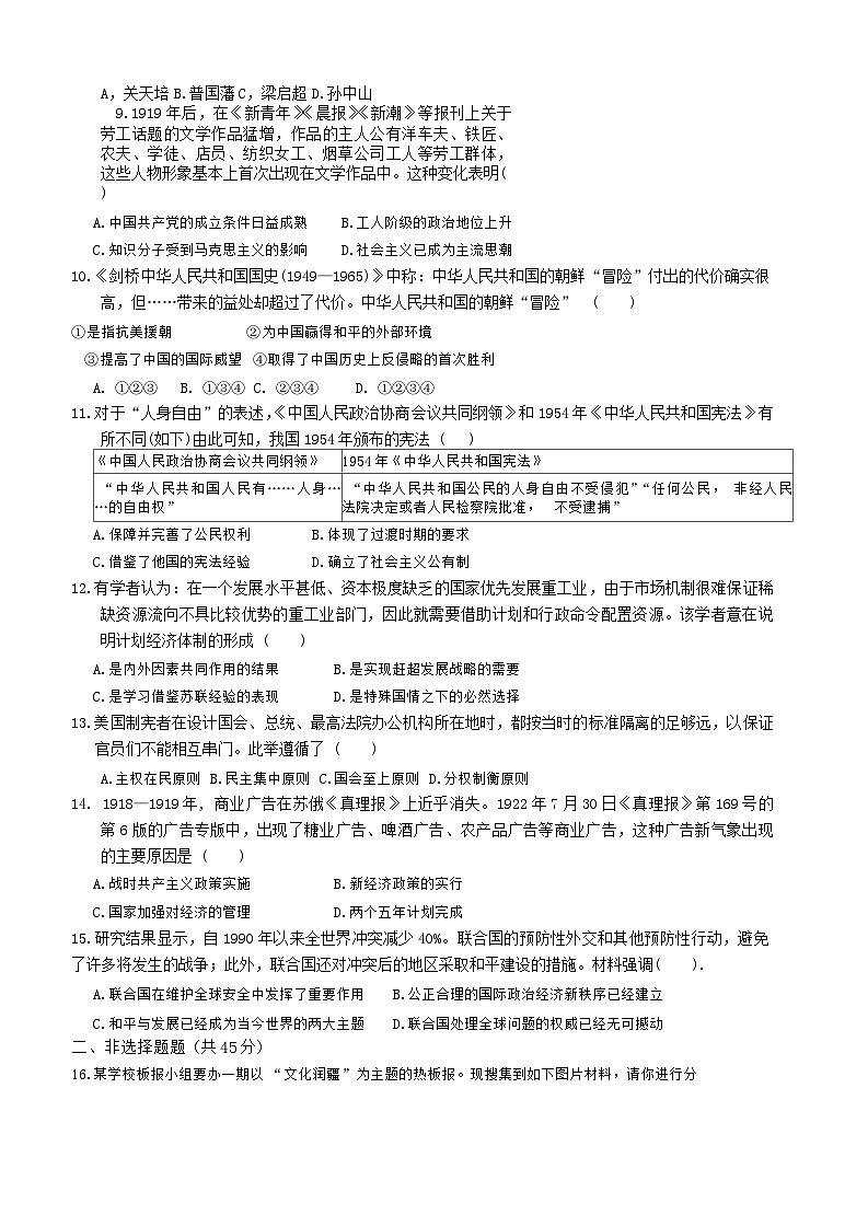 2024年新疆维吾尔自治区哈密市中考第二次模拟历史试卷02