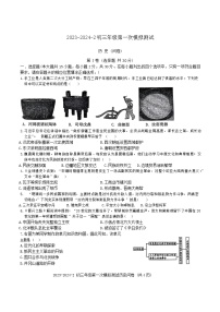 2024年新疆维吾尔自治区乌鲁木齐市第十三中学中考一模历史试卷