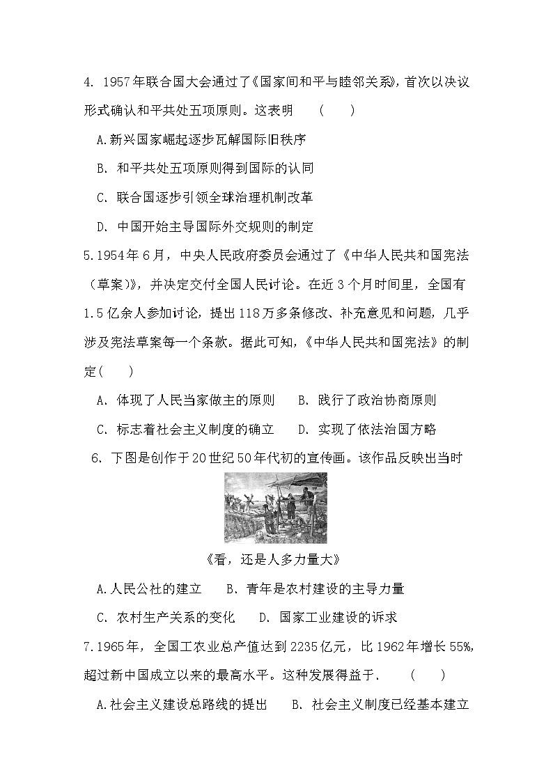 安徽省淮北市濉溪县2023-2024学年八年级下学期7月期末历史试题第2页