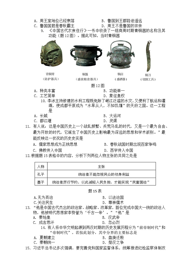 广东省梅州市兴宁大坪中学2023—2024学年七年级上学期期末历史试题第2页