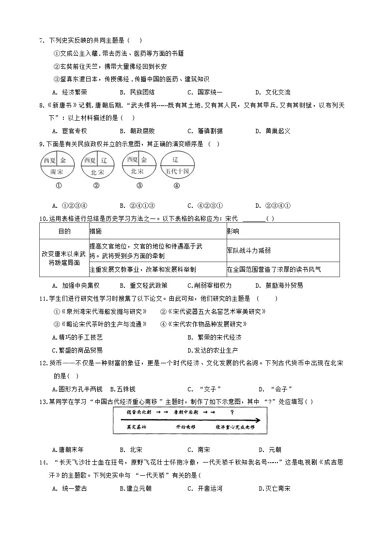 河北省廊坊市安次区2023-2024学年七年级下学期6月期末历史试题第2页