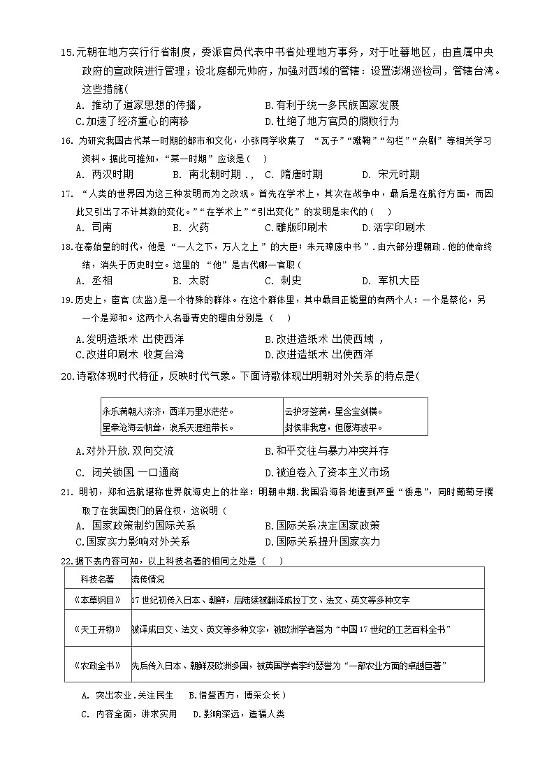 河北省廊坊市安次区2023-2024学年七年级下学期6月期末历史试题第3页