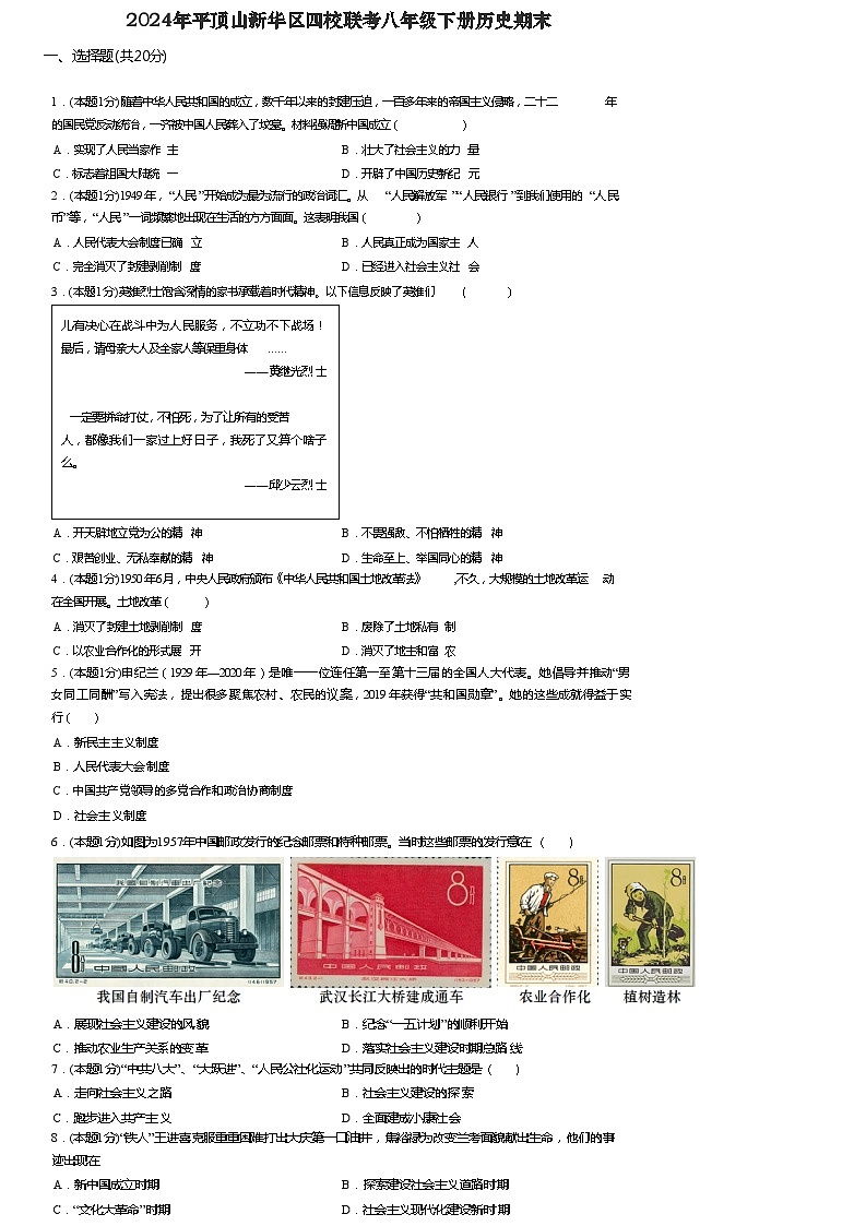 河南省平顶山市新华区四校联考2023-2024学年八年级下学期7月期末历史试题第1页