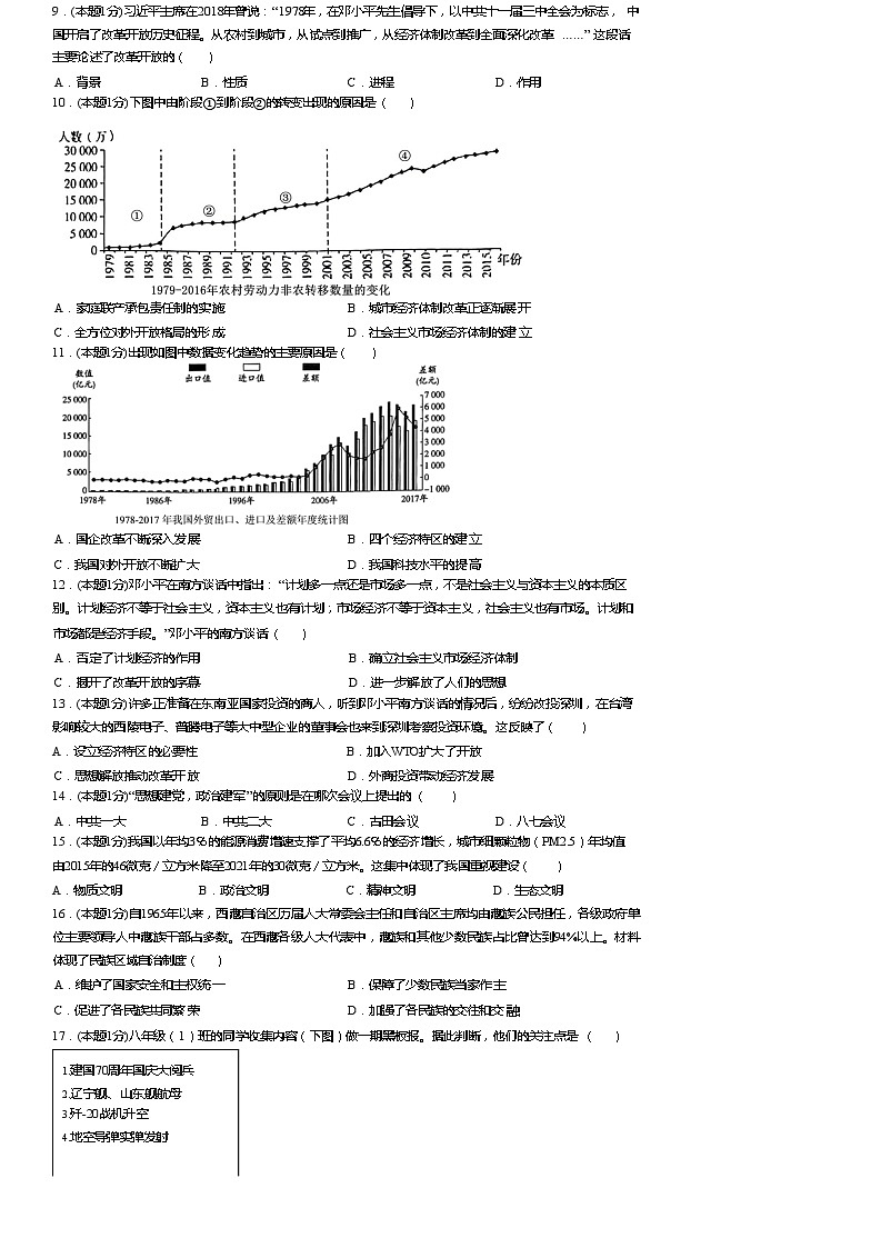 河南省平顶山市新华区四校联考2023-2024学年八年级下学期7月期末历史试题第2页