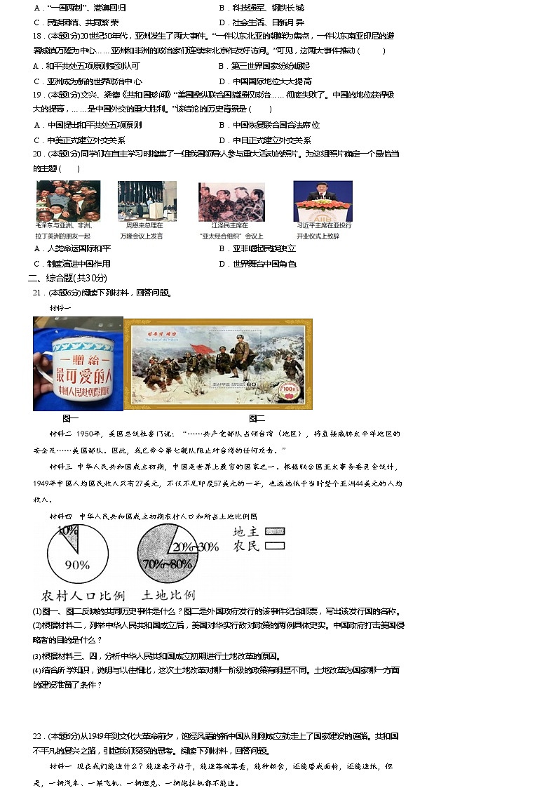 河南省平顶山市新华区四校联考2023-2024学年八年级下学期7月期末历史试题第3页
