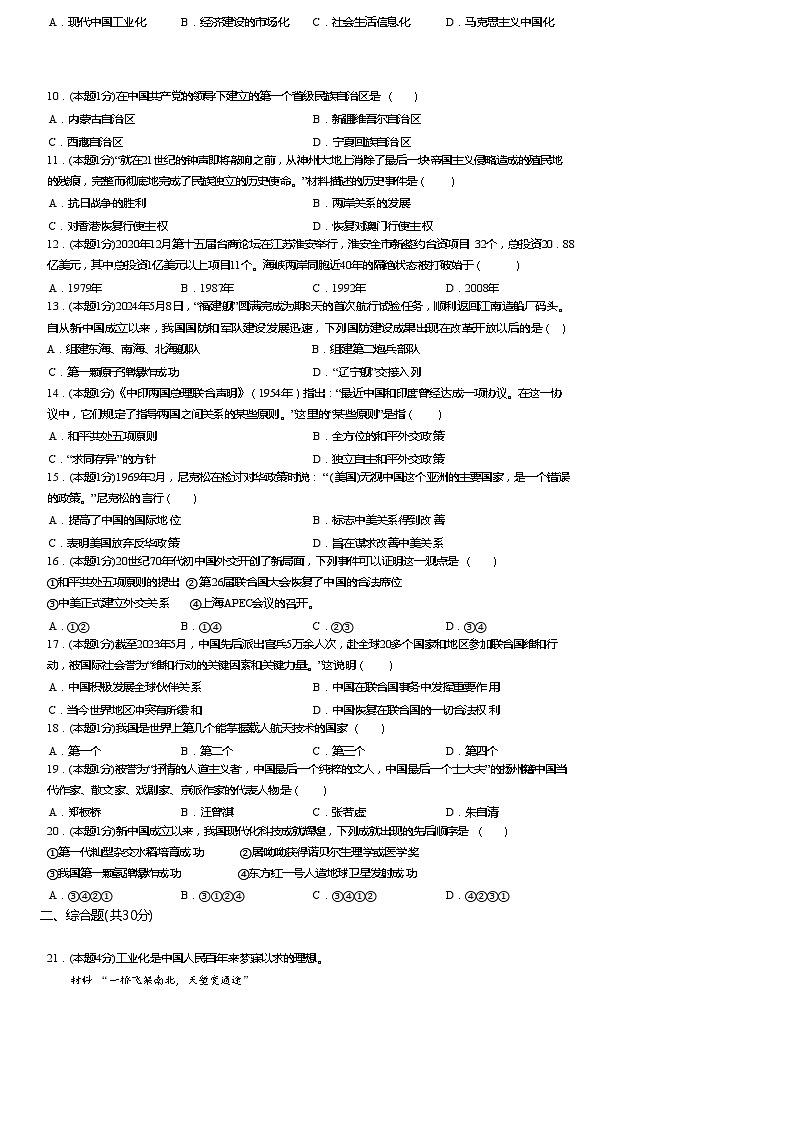 河南省洛阳市老城区三校联考2023-2024学年八年级下学期7月期末历史试题第2页