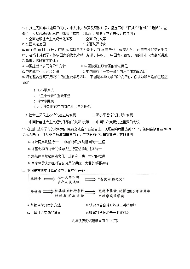 湖南省郴州市2023-2024学年部编版八年级下学期7月期末历史试题第3页