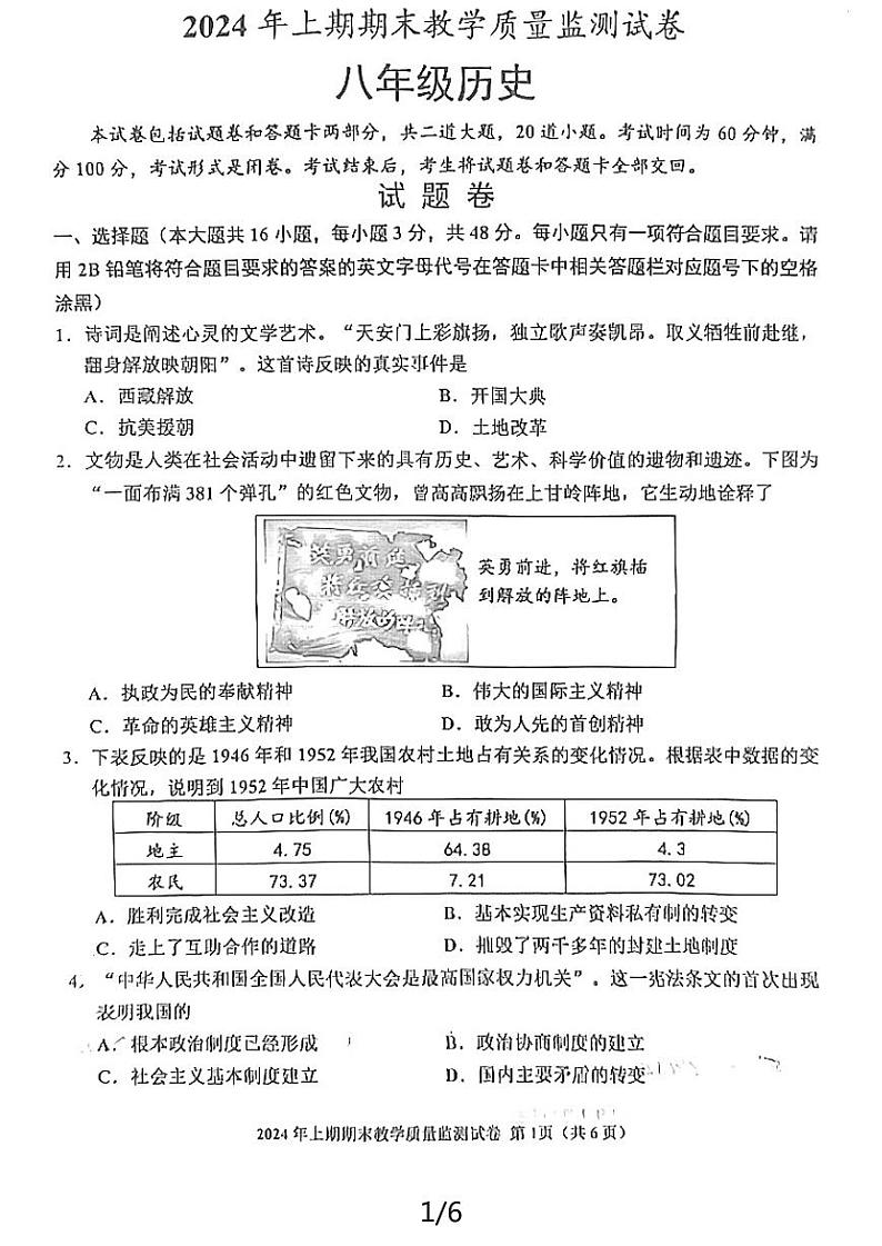 湖南省益阳市沅江市2023-2024学年八年级下学期7月期末历史试题第1页