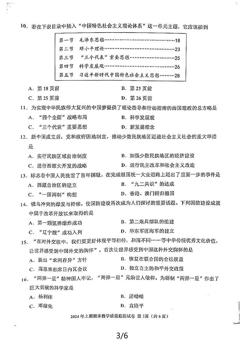 湖南省益阳市沅江市2023-2024学年八年级下学期7月期末历史试题第3页