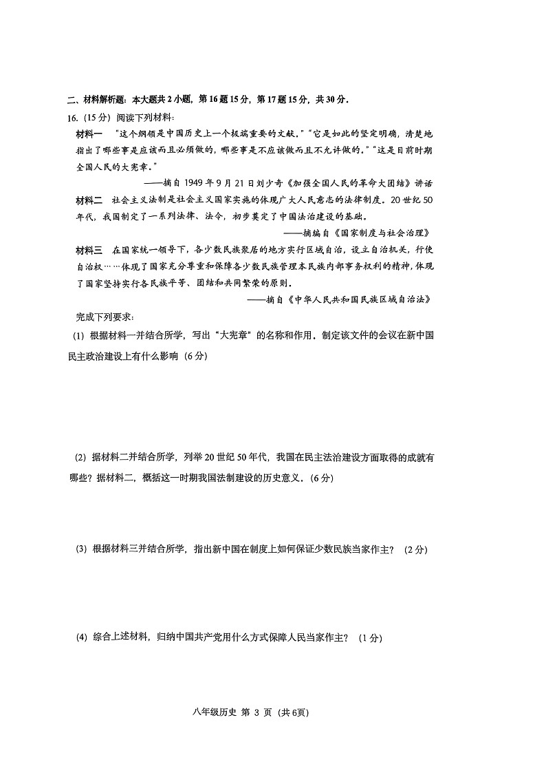 江苏省常州市教育学会2023--2024学年部编版八年级历史下学期学业水平监测试题第3页