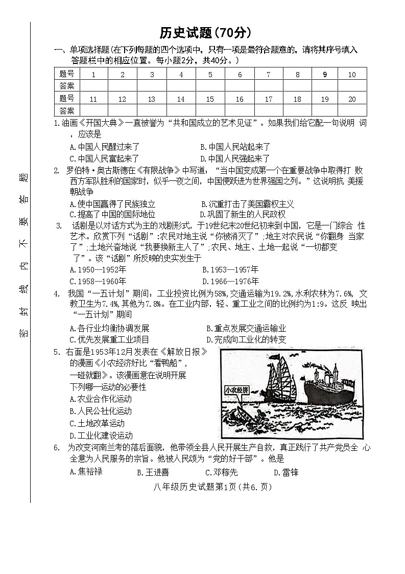 江苏省宿迁市泗洪县2023-2024学年部编版八年级下学期6月期末历史试题01