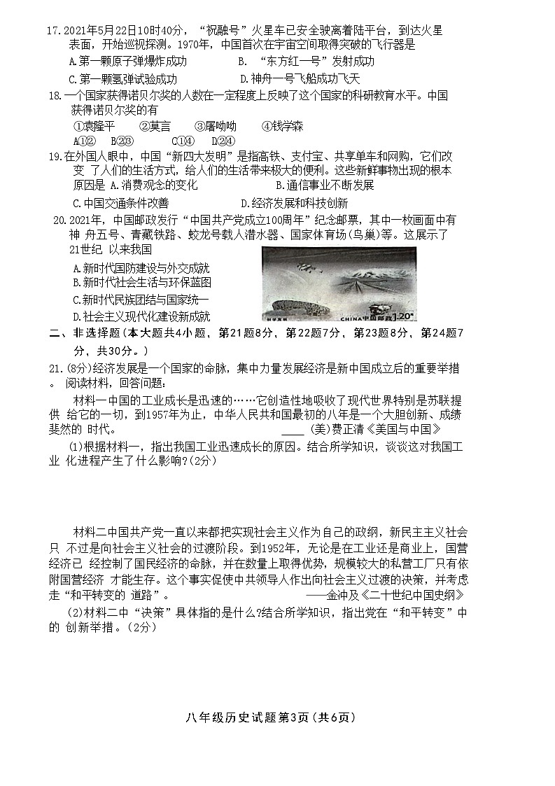 江苏省宿迁市泗洪县2023-2024学年部编版八年级下学期6月期末历史试题03