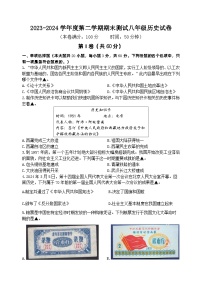 江苏省淮安市2023-2024学年八年级下学期6月期末历史试题