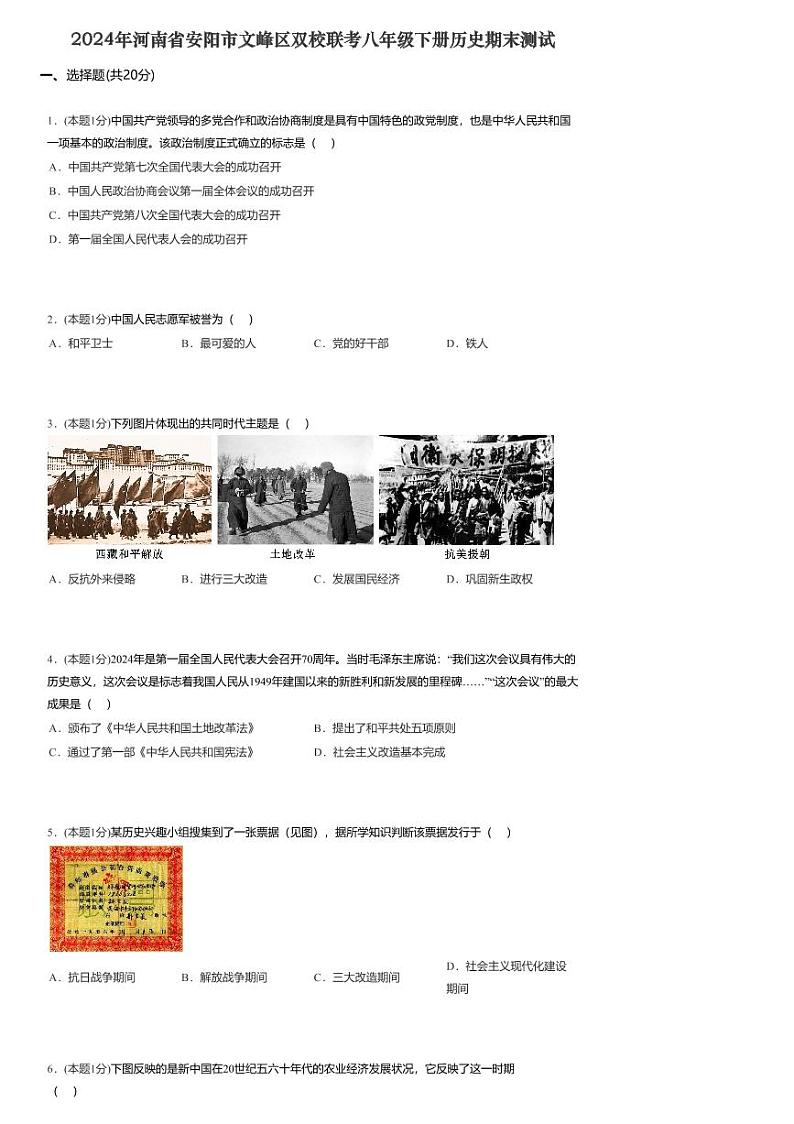 河南省安阳市文峰区双校联考2023--2024学年部编版八年级下册历史期末测试题01