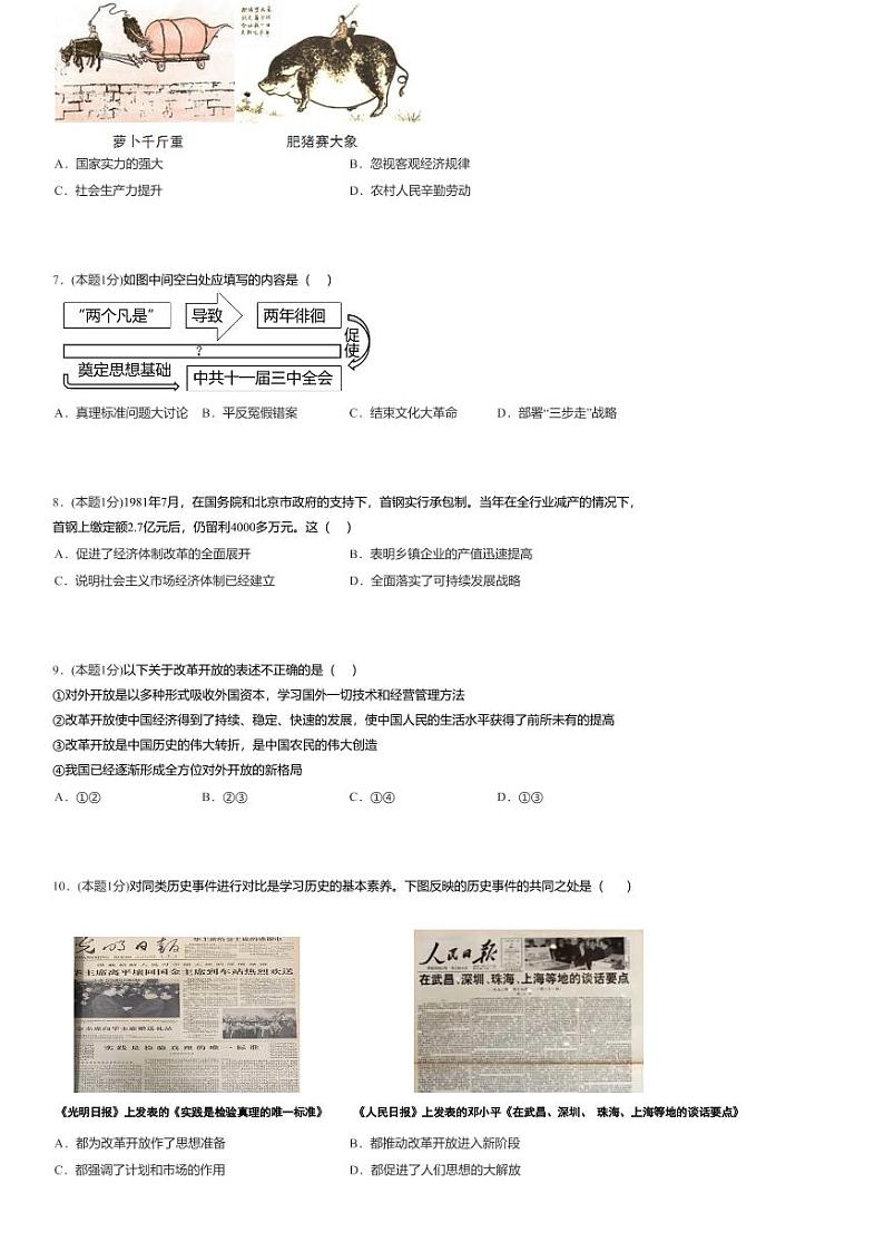 河南省安阳市文峰区双校联考2023--2024学年部编版八年级下册历史期末测试题02