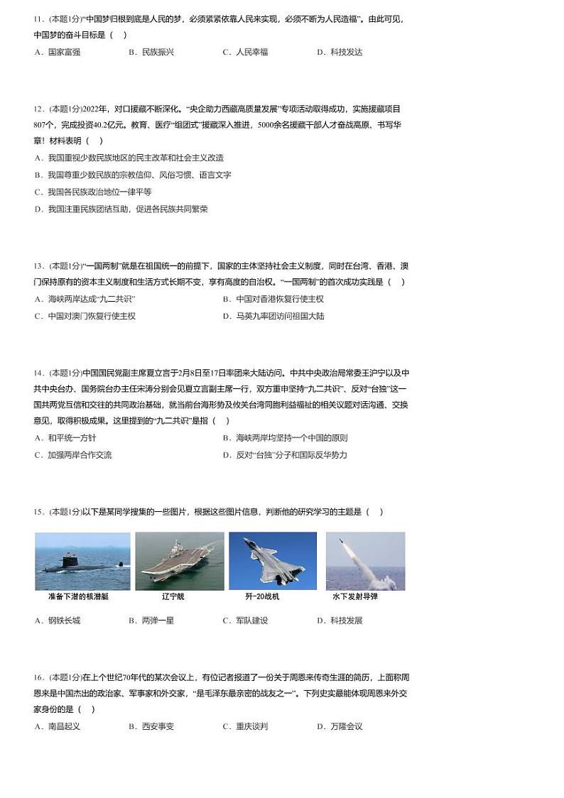 河南省安阳市文峰区双校联考2023--2024学年部编版八年级下册历史期末测试题03