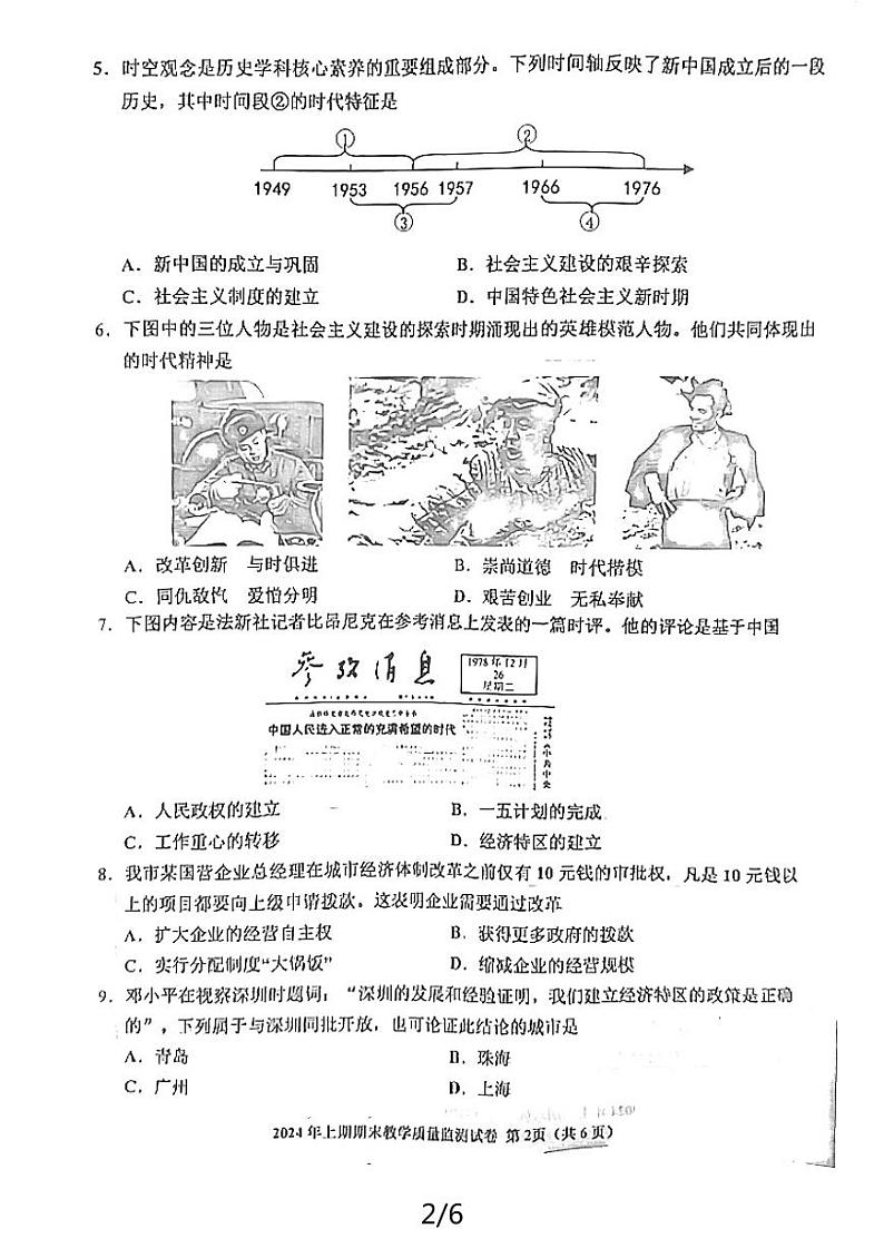 湖南省益阳市沅江市2023-2024学年八年级下学期7月期末历史试题02