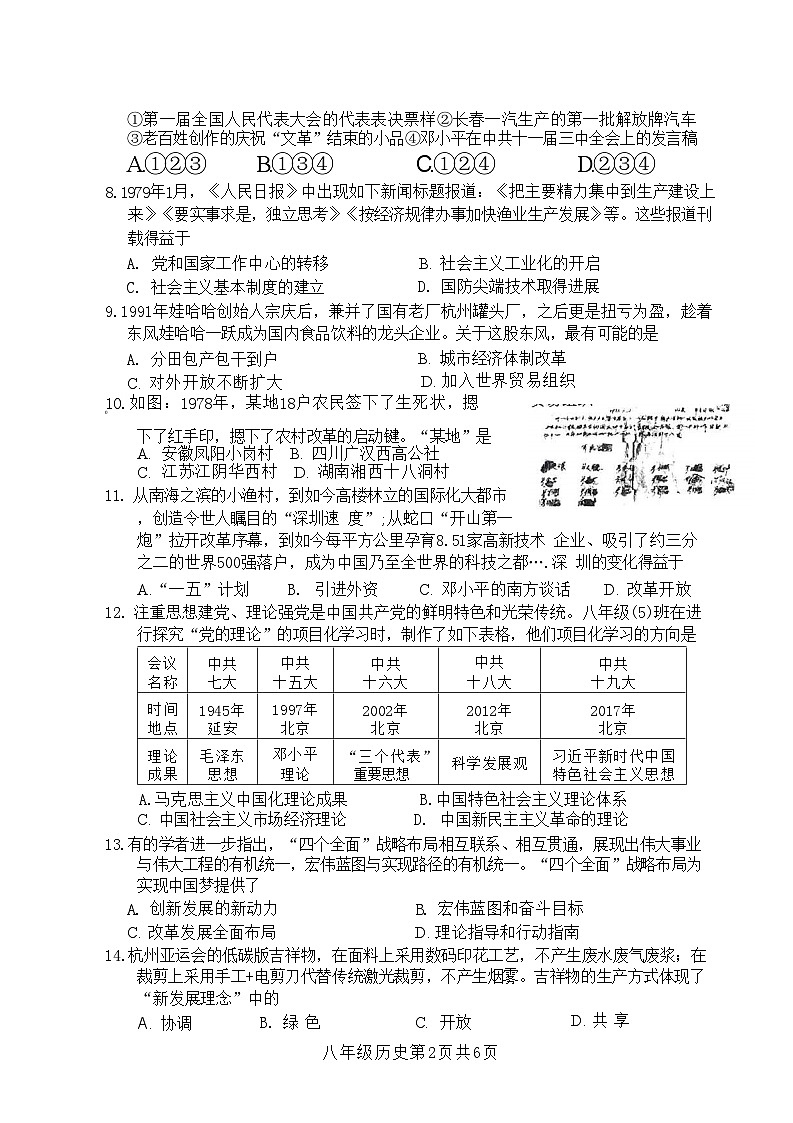 山东省枣庄市山亭区2023-2024学年八年级下学期期末检测历史试题第2页