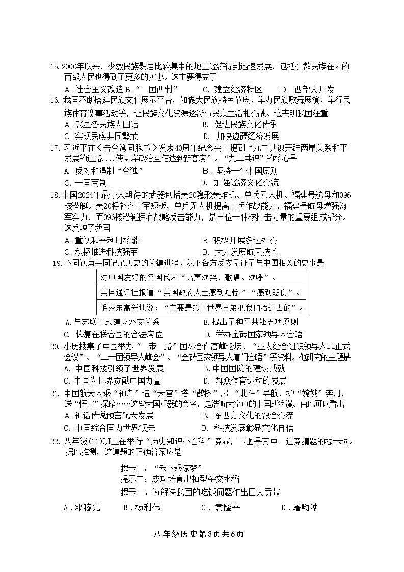 山东省枣庄市山亭区2023-2024学年八年级下学期期末检测历史试题第3页