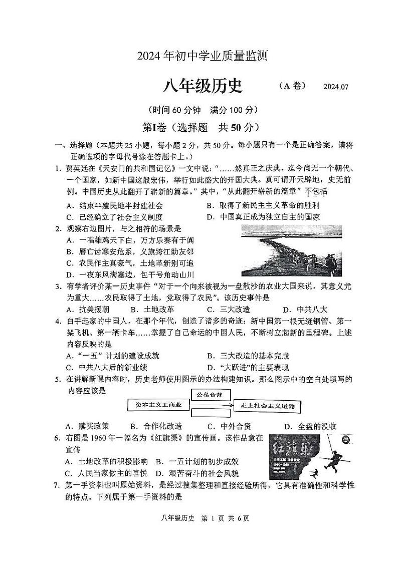 山东省枣庄市山亭区2023-2024学年八年级下学期期末检测历史试题01