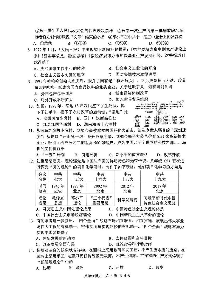 山东省枣庄市山亭区2023-2024学年八年级下学期期末检测历史试题02