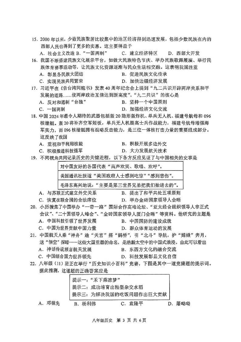 山东省枣庄市山亭区2023-2024学年八年级下学期期末检测历史试题03