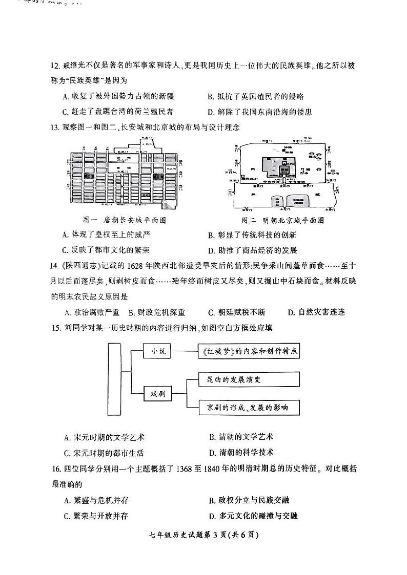 湖南省郴州市2023-2024学年七年级下学期7月期末道德与法治•历史试题第3页
