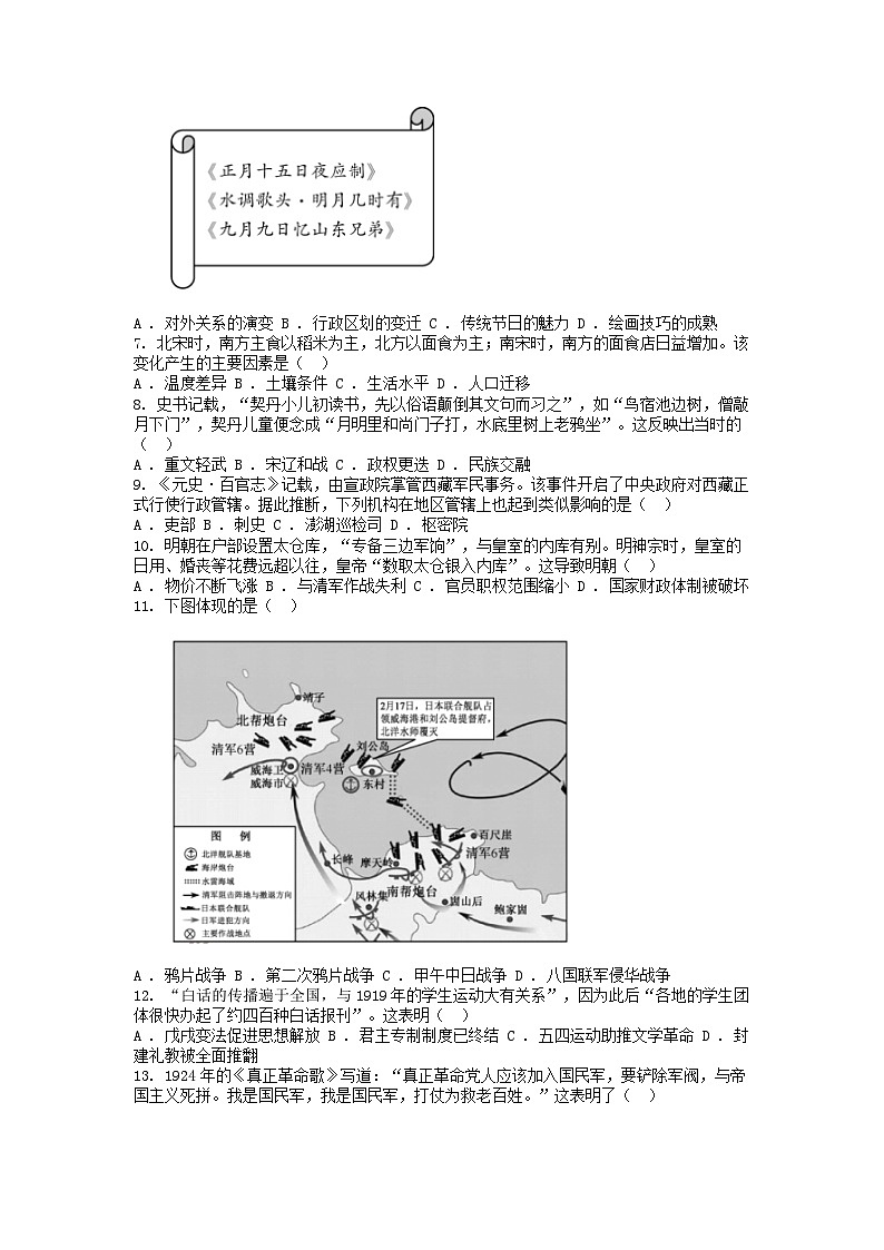 [历史]【中考真题]福建省2024年中考历史真题试卷第2页