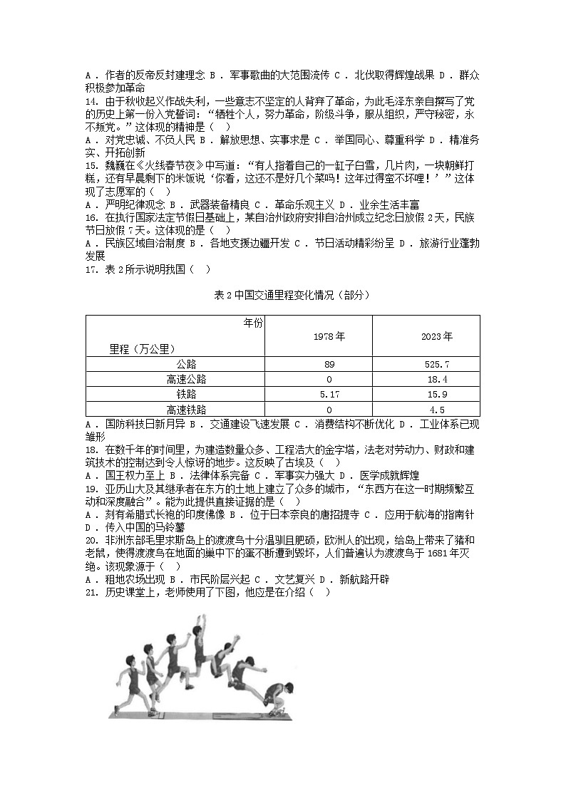 [历史]【中考真题]福建省2024年中考历史真题试卷第3页