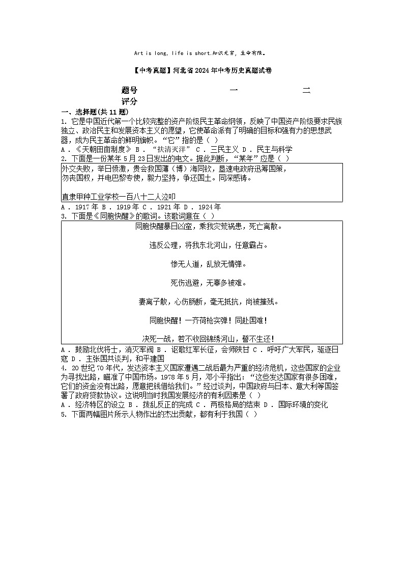 [历史]【中考真题]河北省2024年中考历史真题试卷01